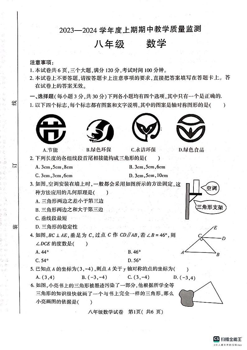 河南省信阳市2023-2024学年八年级上学期11月期中数学试题01