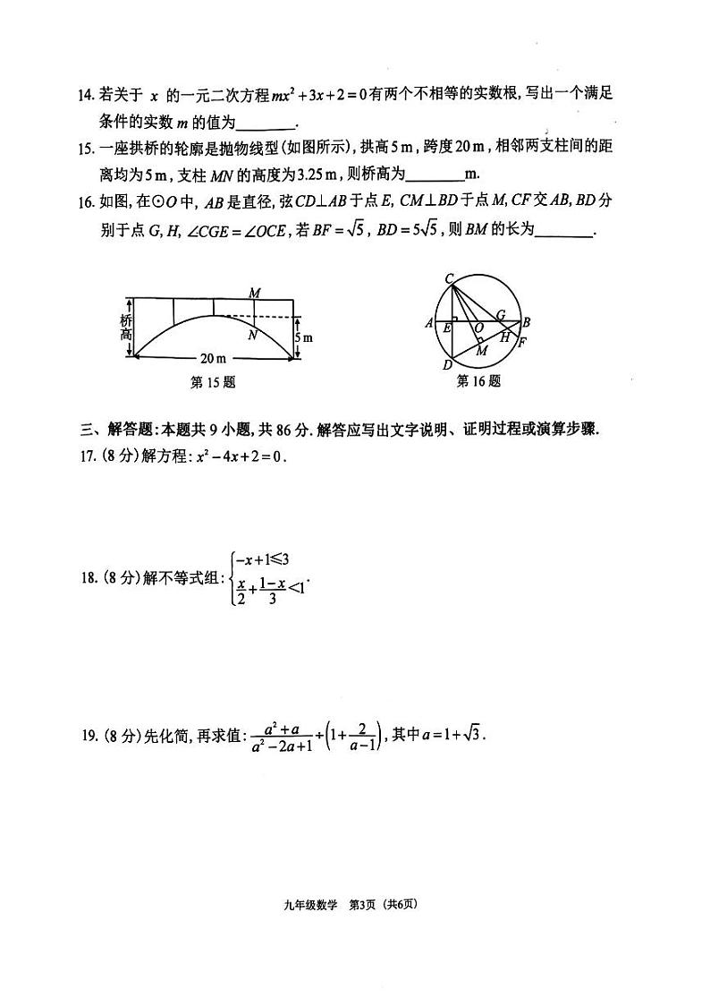 福建省福州仓山区2023-2024学年上学期九年级期中考数学试卷第3页