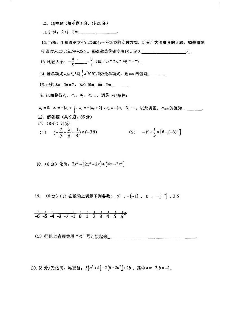 福建省 福州市 鼓楼区福州立志中学2023-2024学年上学期七年级期中考数学试卷第2页