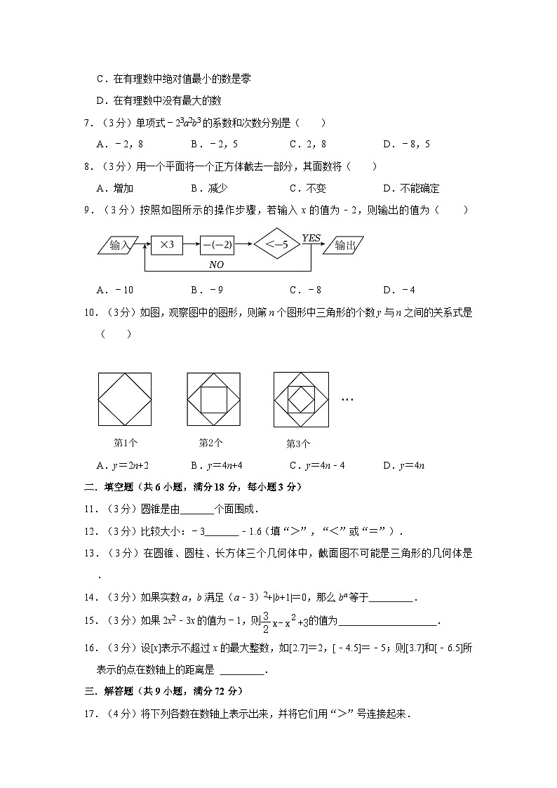 _广东省茂名市茂南区六校联考2022-2023学年七年级上学期期中数学试卷第2页