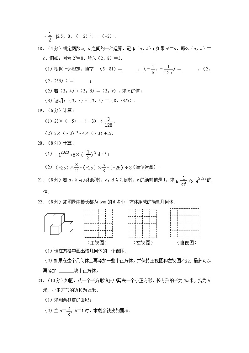 _广东省茂名市茂南区六校联考2022-2023学年七年级上学期期中数学试卷第3页
