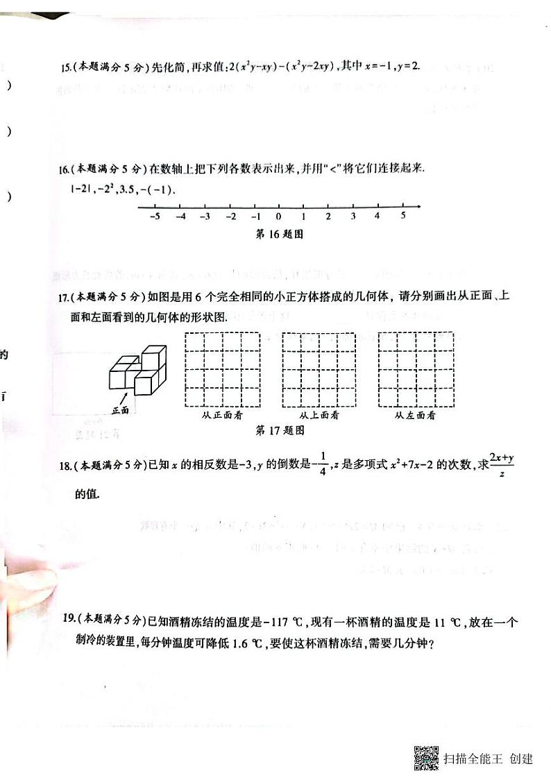陕西省 榆林市榆阳区2023-2024学年上学期期中考试七年级数学试题03