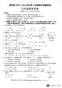 贵州省遵义市绥阳县2023一2024学年上学期期中质量监测 九年级数学试卷