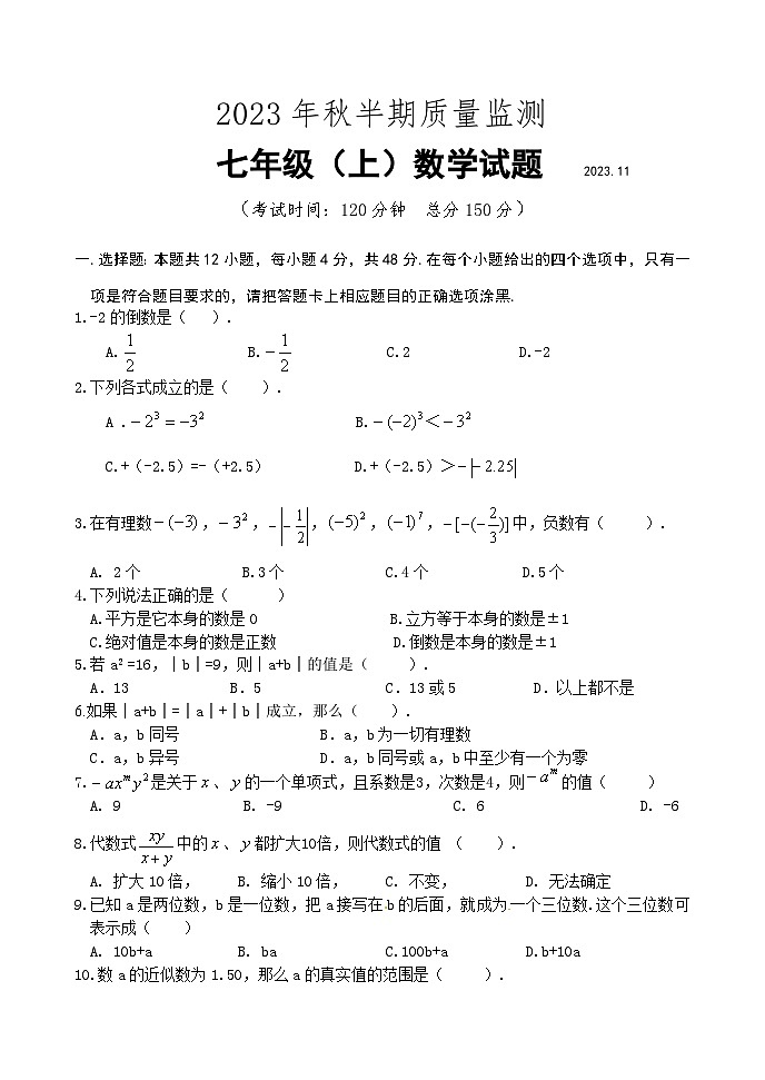四川省眉山市仁寿县城区初中校2023—2023学年上学期期中考试七年级数学试题01