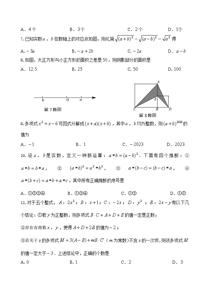 四川省眉山市仁寿县城区2023-2024学年八年级上学期期中考试数学试题第2页