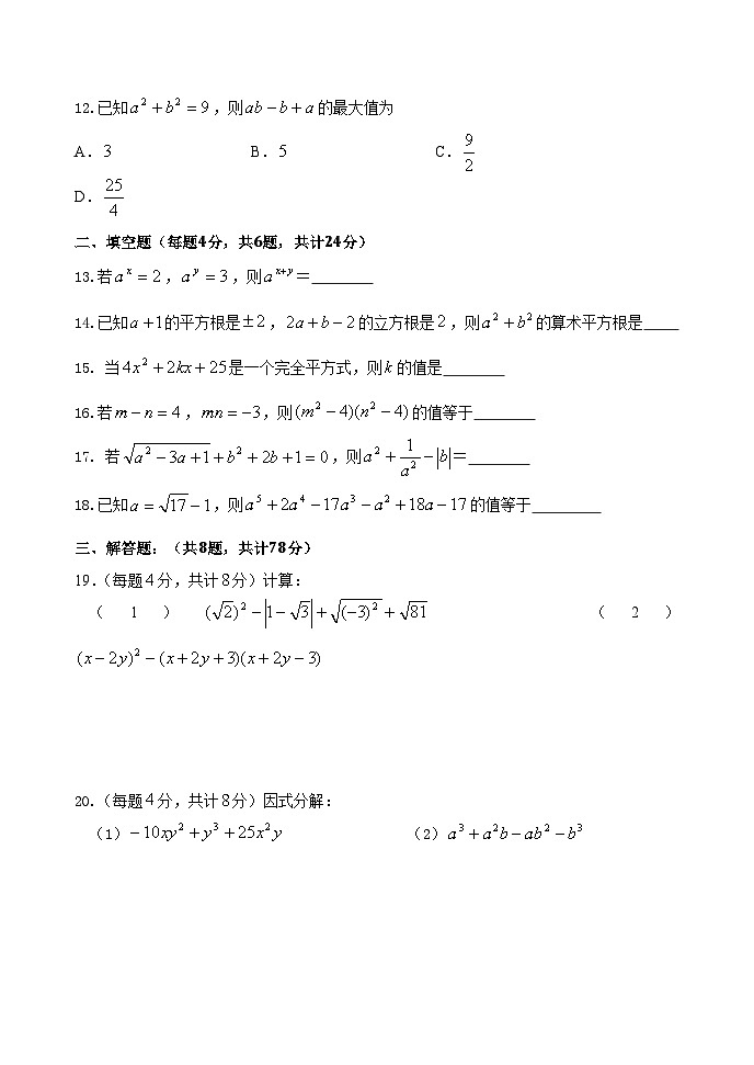 四川省眉山市仁寿县城区2023-2024学年八年级上学期期中考试数学试题第3页