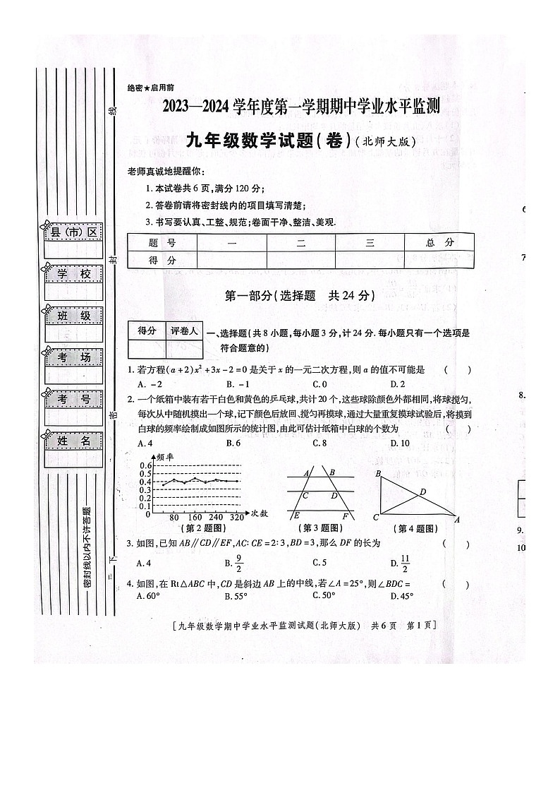 陕西省西安市西咸新区2023-—2024学年九年级上学期11月期中数学试题第1页