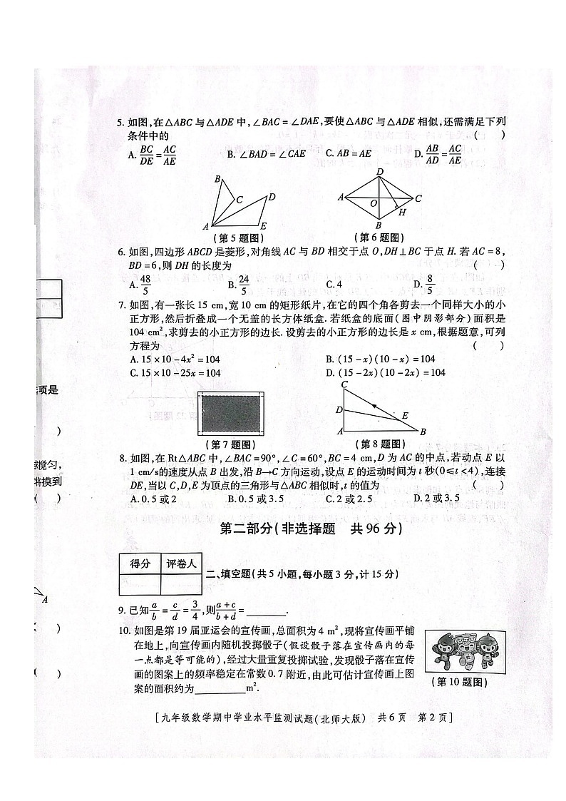陕西省西安市西咸新区2023-—2024学年九年级上学期11月期中数学试题第2页