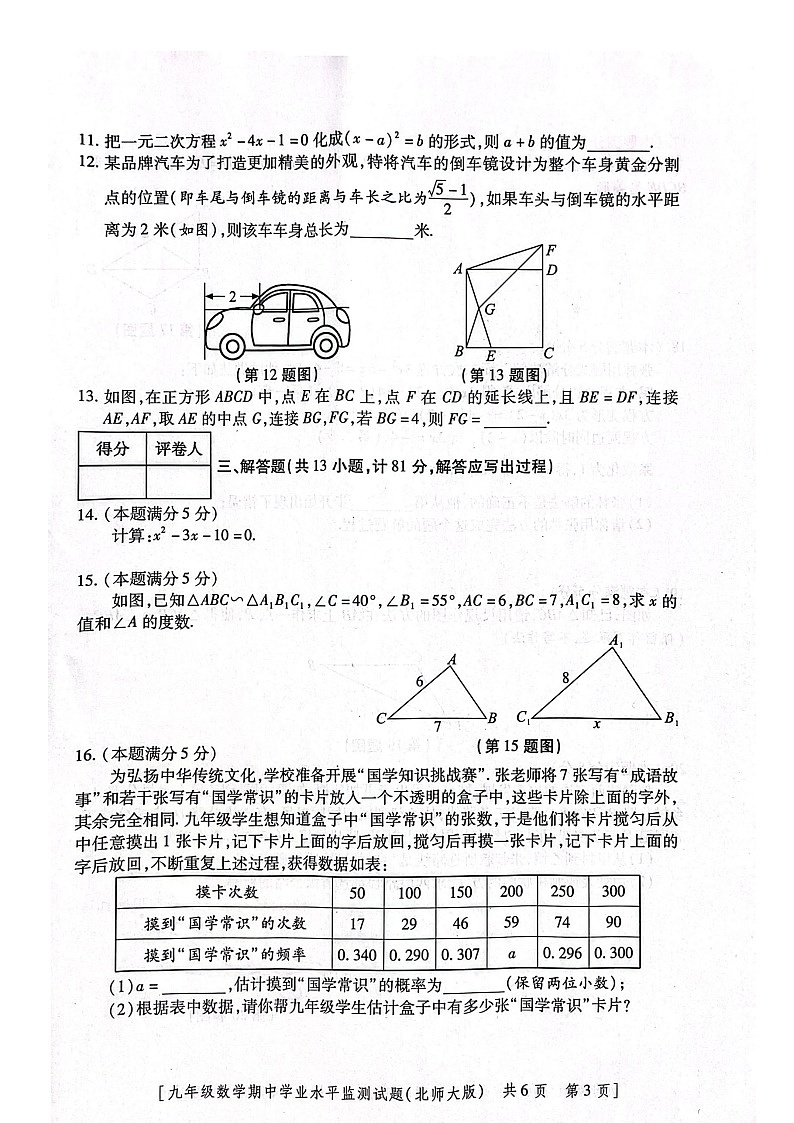 陕西省西安市西咸新区2023-—2024学年九年级上学期11月期中数学试题第3页