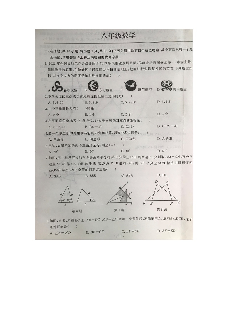 湖北省武汉市江岸区2023-—2024学年八年级上学期11月期中数学试题第1页