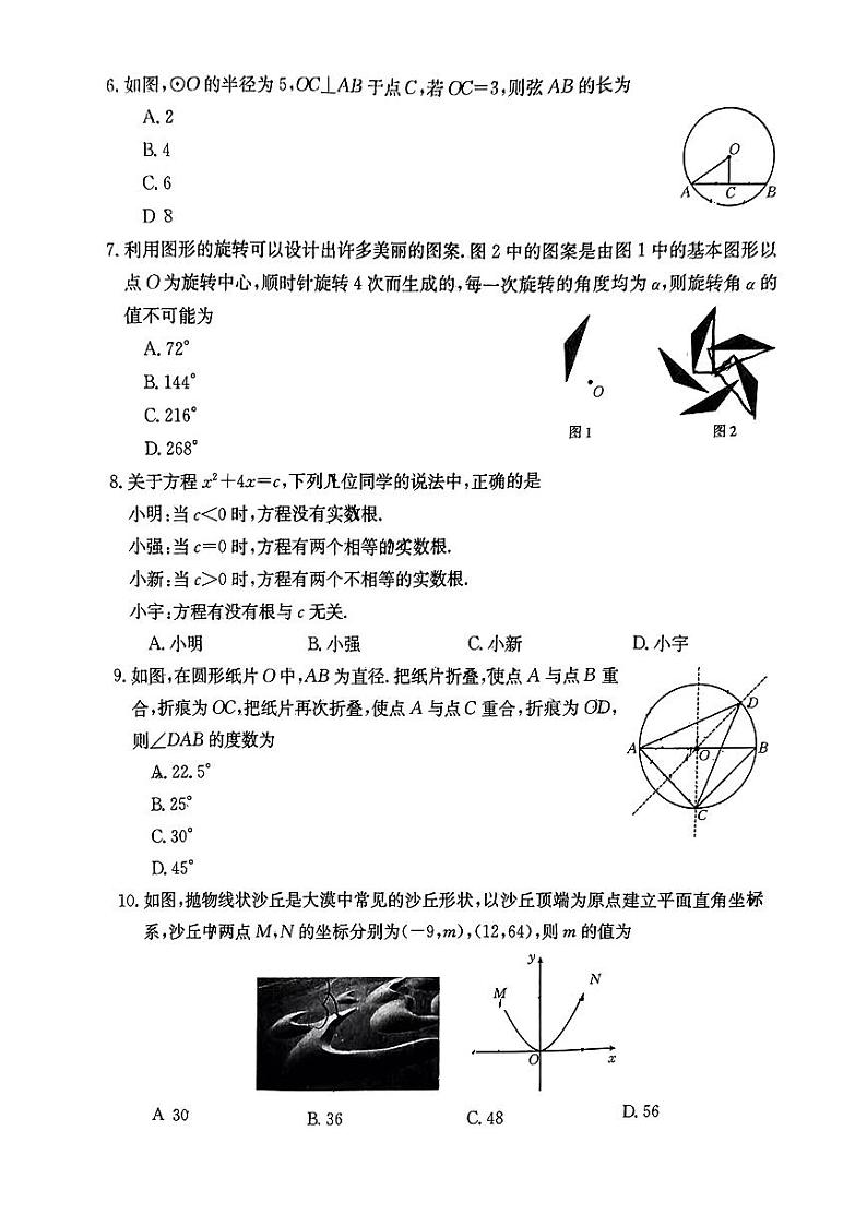 山西省忻州市多校联考2023—2024学年上学期期中评估九年级数学试卷第2页