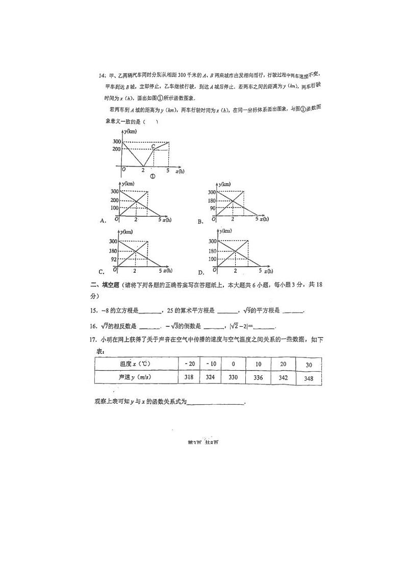 山东省青岛市育才学校2023-2024学年八年级上学期期中数学试题第3页