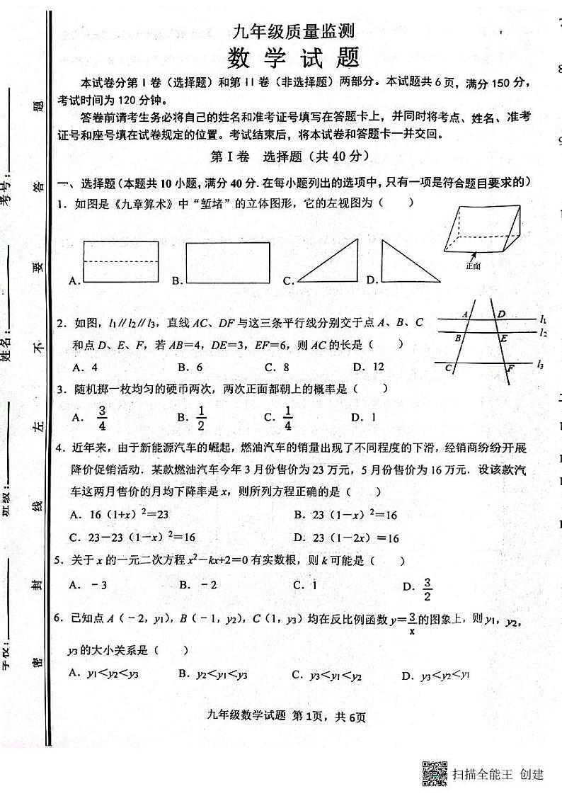 山东省济南市长清区2023—2024学年上学期九年级数学期中考试试题第1页