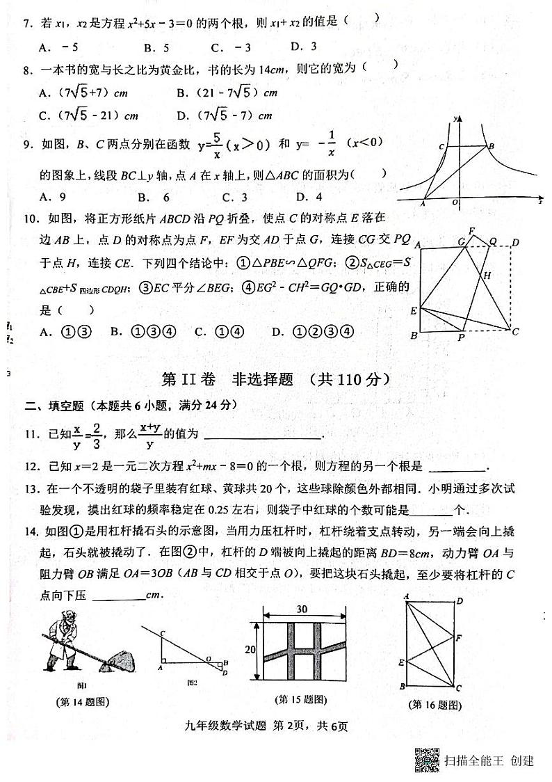 山东省济南市长清区2023—2024学年上学期九年级数学期中考试试题第2页