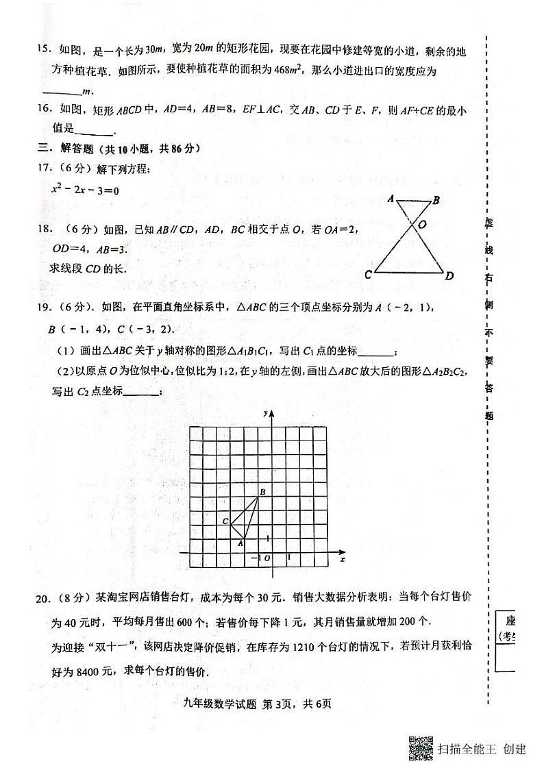 山东省济南市长清区2023—2024学年上学期九年级数学期中考试试题第3页