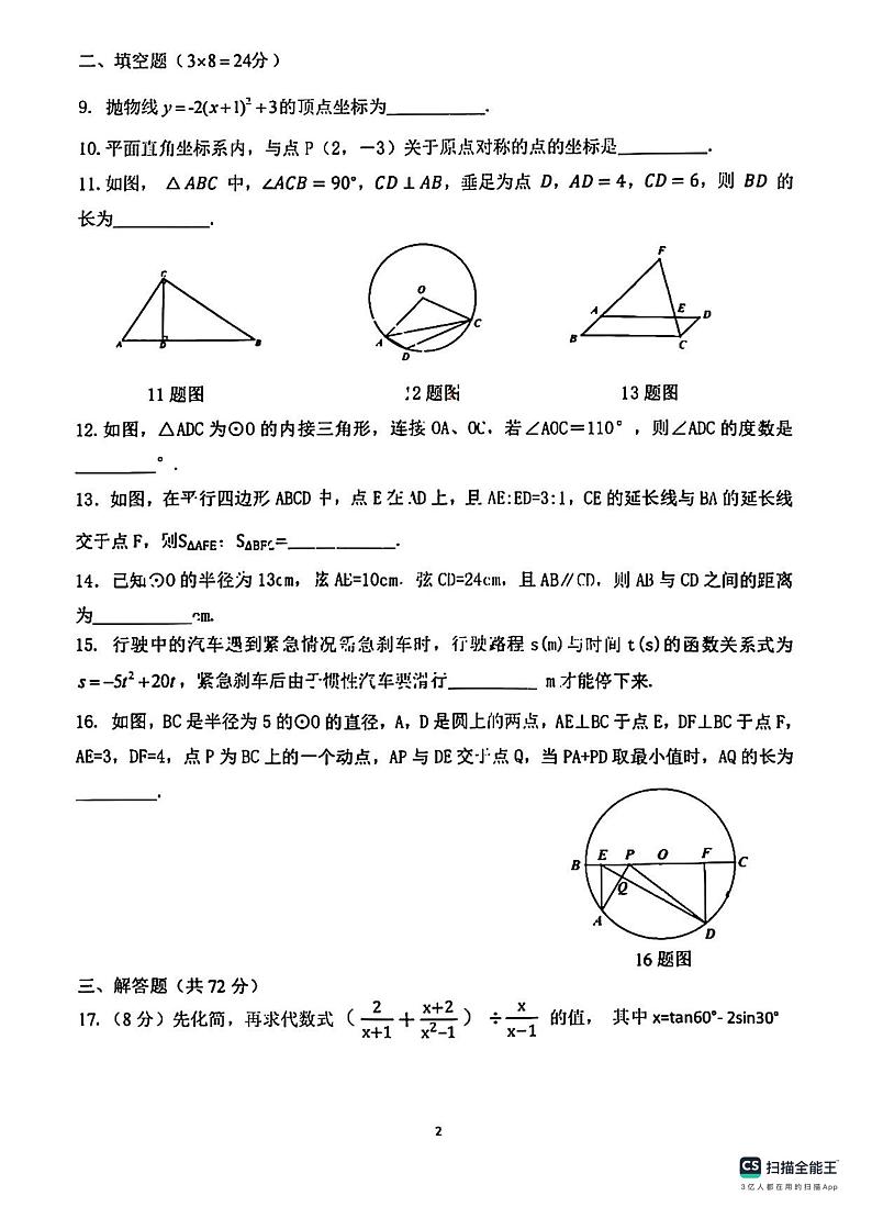 2023-2024学年哈尔滨市风华中学九年级期中考试数学试卷含答案解析第2页