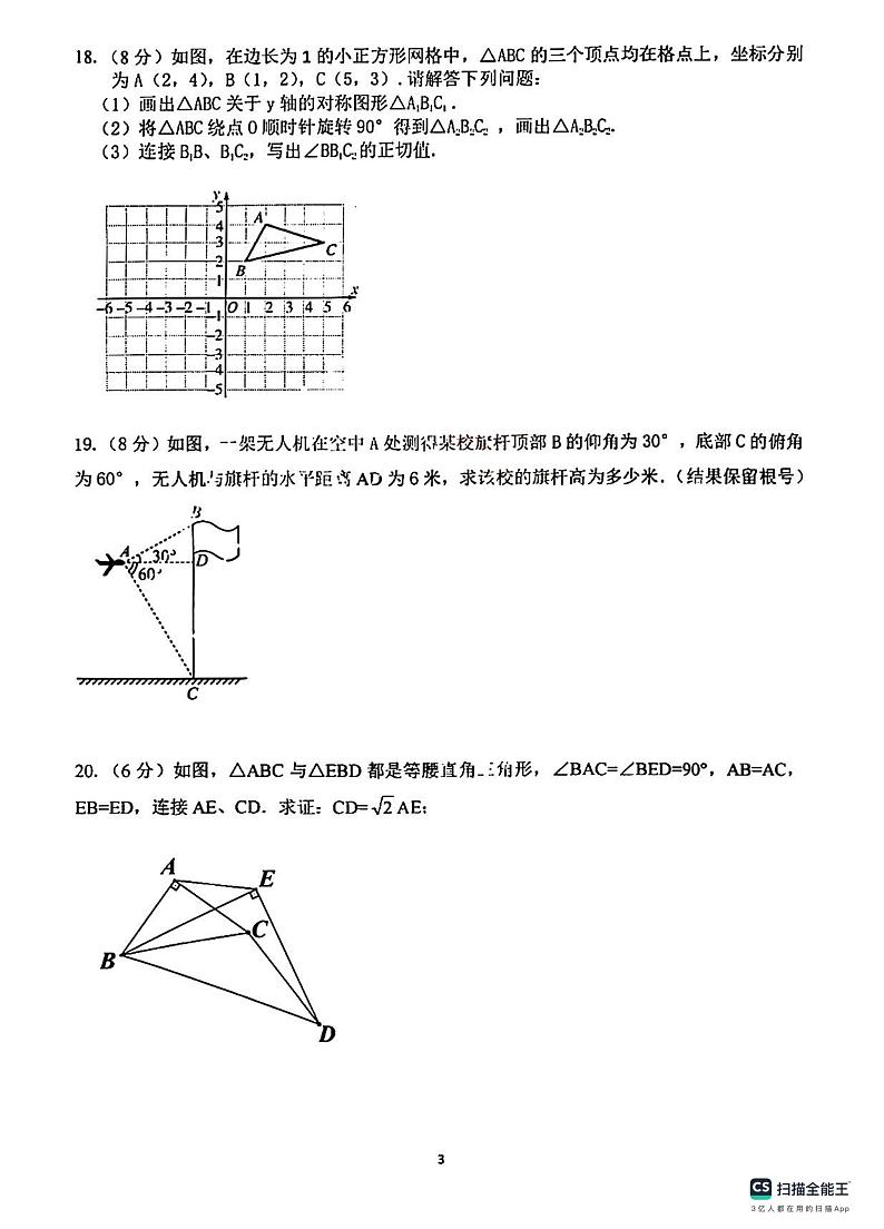 2023-2024学年哈尔滨市风华中学九年级期中考试数学试卷含答案解析第3页