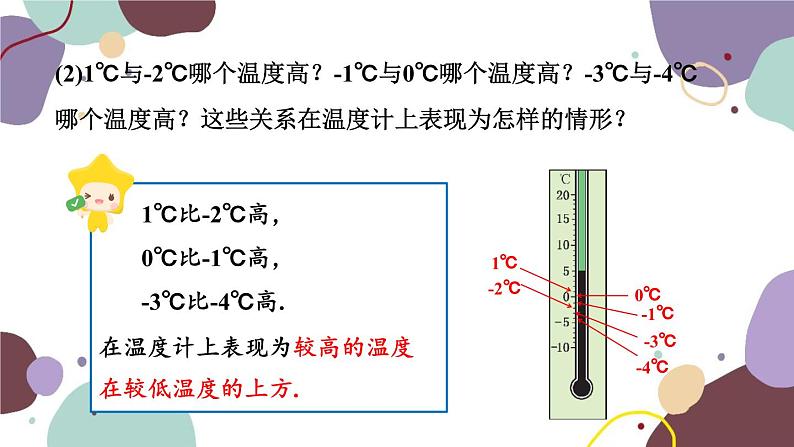 华师版数学七年级上册 2.2第2课时在数轴上比较数的大小(1)课件第4页