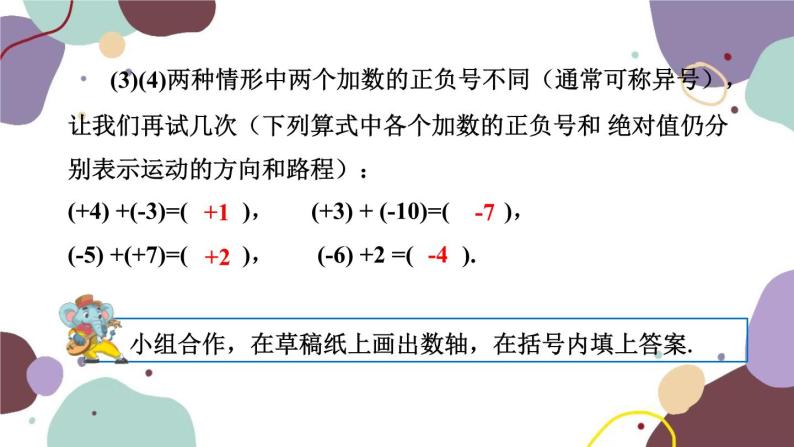 华师版数学七年级上册 2.6第1课时有理数的加法法则(1)课件06