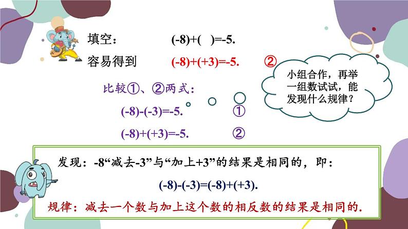 华师版数学七年级上册 2.7有理数的减法(1)课件04