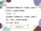 华师版数学七年级上册 2.9第2课时有理数乘法的运算律(1)课件