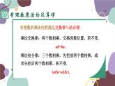 华师版数学七年级上册 2.9第2课时有理数乘法的运算律(1)课件