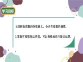 华师版数学七年级上册 2.10有理数的除法(1)课件