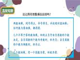 华师版数学七年级上册 2.10有理数的除法(1)课件