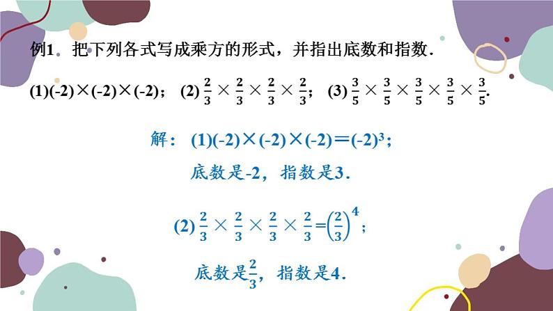 华师版数学七年级上册 2.11有理数的乘方(2)课件第5页