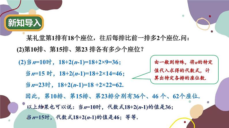 华师版数学七年级上册 3.2代数式的值(1)课件第3页