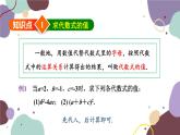 华师版数学七年级上册 3.2代数式的值(1)课件