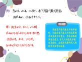 华师版数学七年级上册 3.2代数式的值(1)课件