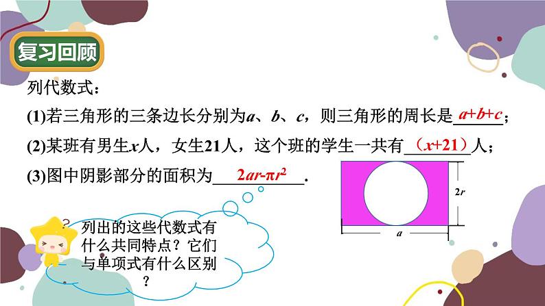 华师版数学七年级上册 3.3 第2课时多项式(1)课件第2页