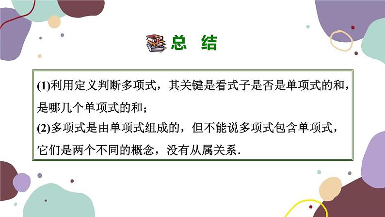华师版数学七年级上册 3.3 第2课时多项式(1)课件第5页