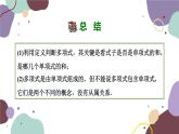 华师版数学七年级上册 3.3 第2课时多项式(1)课件