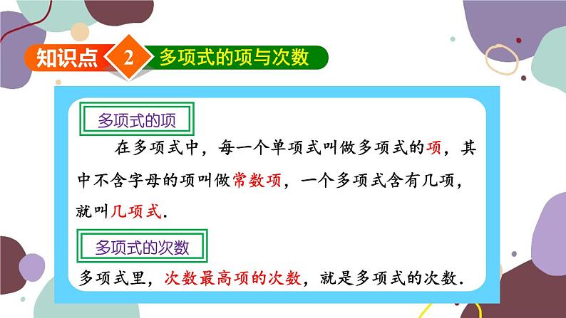 华师版数学七年级上册 3.3 第2课时多项式(1)课件第6页