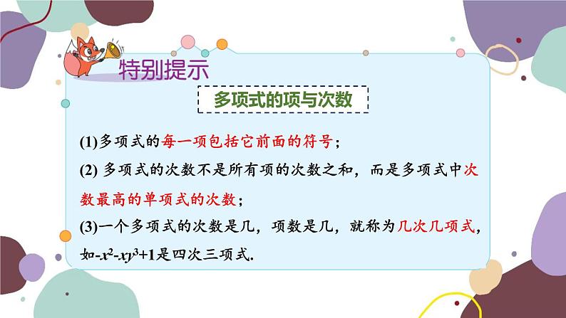 华师版数学七年级上册 3.3 第2课时多项式(1)课件第7页