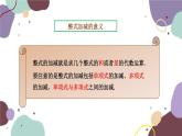 华师版数学七年级上册 3.4 第5课时整式的加减课件