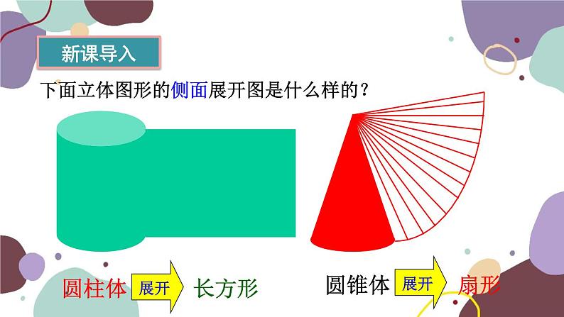 华师版数学七年级上册 4.3立体图形的表面展开图（1）课件02