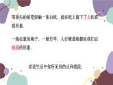 華師版數(shù)學(xué)七年級上冊 4.5 第1課時點(diǎn)和線(1)課件