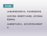 華師版數(shù)學(xué)七年級(jí)上冊 4.5 第2課時(shí)線段的長短比較(1)課件