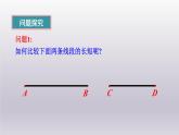 華師版數(shù)學(xué)七年級(jí)上冊 4.5 第2課時(shí)線段的長短比較(1)課件