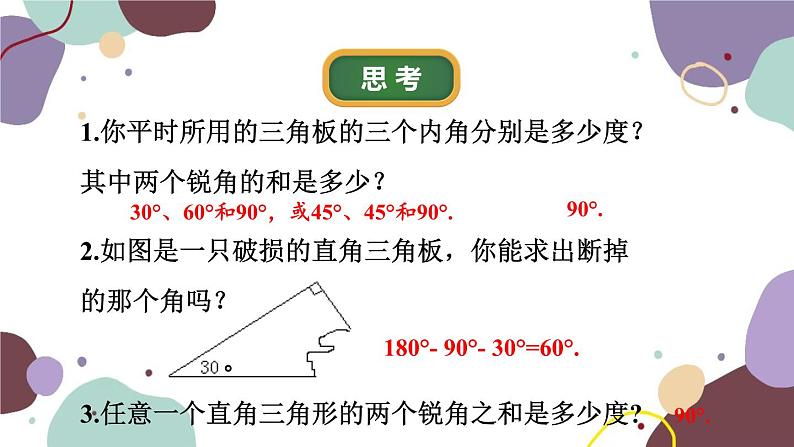 华师版数学七年级上册 4.6 第3课时余角和补角(1)课件第3页