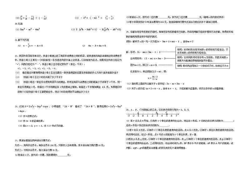 重庆市綦江区未来学校联盟2023-2024学年七年级上期半期考试数学试题第2页