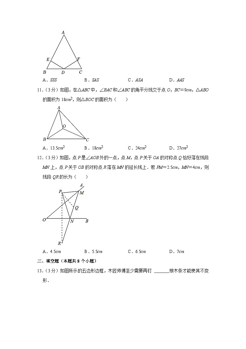 山东省烟台市莱州市2023—-2024学年七年级上学期期中数学试卷（五四学制）第3页