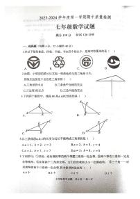 山东省泰安市宁阳县2023-2024学年七年级上学期期中考试数学试题