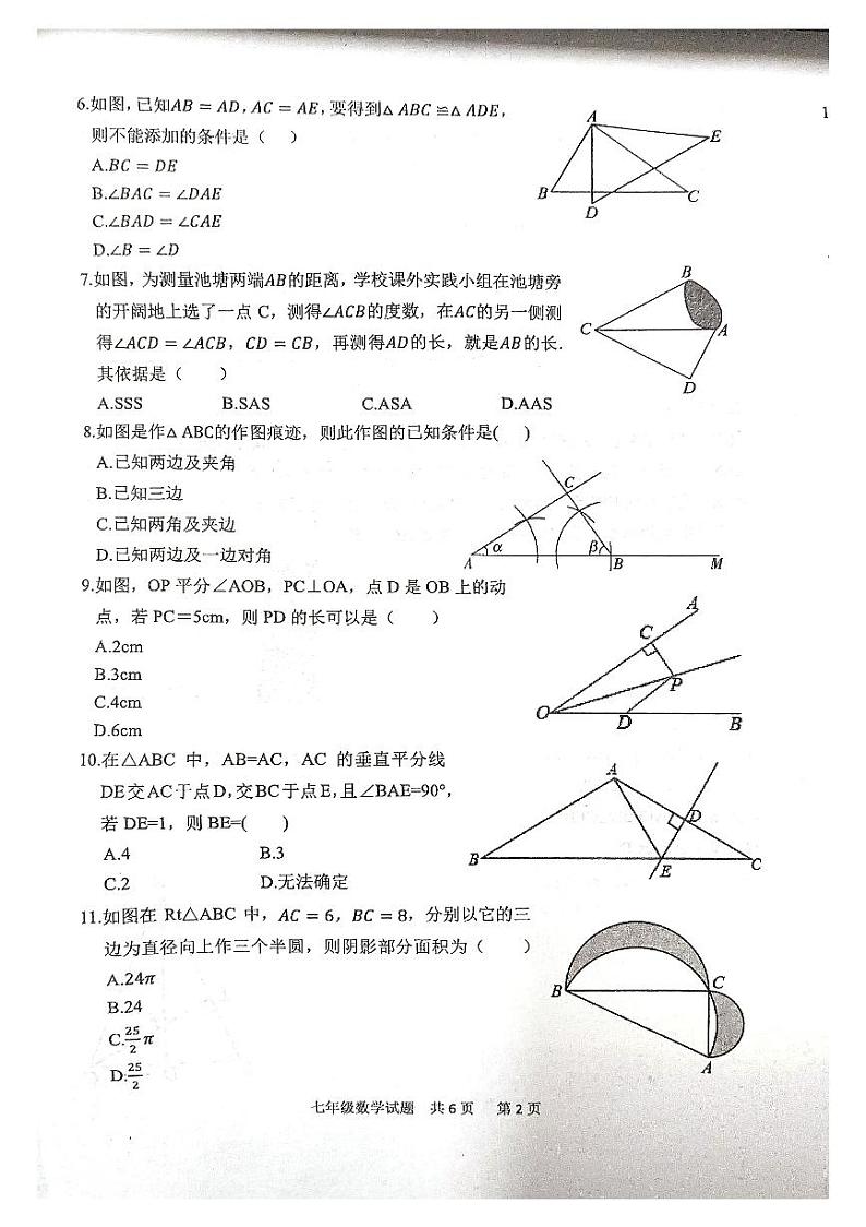 山东省泰安市宁阳县2023-2024学年七年级上学期期中考试数学试题第2页