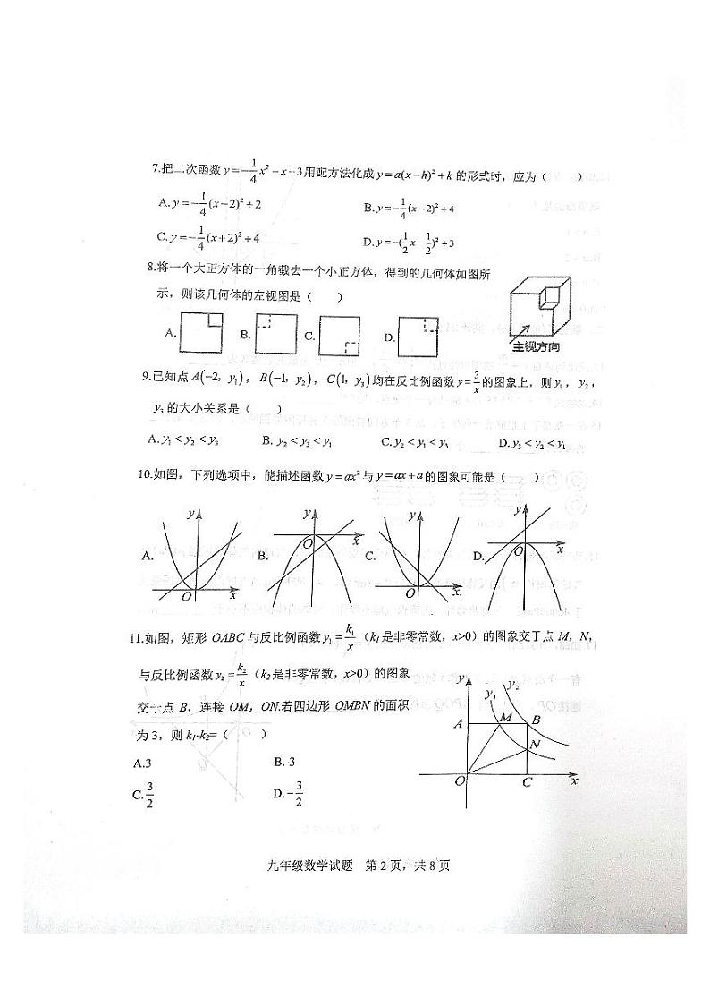 山东省泰安市宁阳县2023-2024学年九年级上学期期中考试数学试题第2页