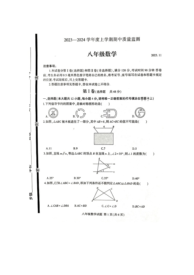 山东省临沂市费县2023-2024学年八年级上学期期中数学试题第1页