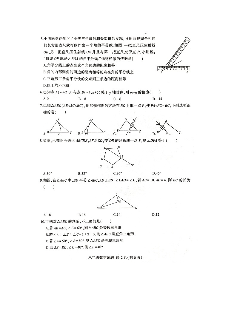 山东省临沂市费县2023-2024学年八年级上学期期中数学试题第2页